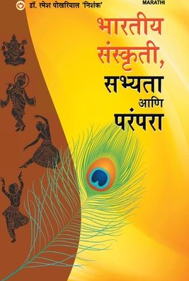 Cover for Ramesh Pokhriyal · Bhartiya Sanskriti Sabhyata Aur Parampara (Paperback Book) (2020)