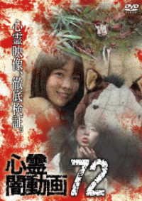 Cover for (Educational Interests) · Shinrei Yami Douga 72 (MDVD) [Japan Import edition] (2022)