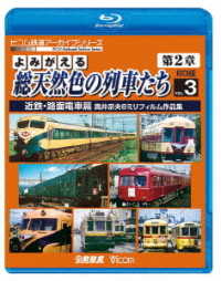 Cover for (Railroad) · Yomigaeru Sou Tennenshoku No Ressha Tachi Dai 2 Shou Blu-ray Ban 3 Kintetsu Rome (MBD) [Japan Import edition] (2021)