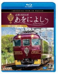 Cover for (Railroad) · Kintetsu 19200 Kei Aoniyoshi Osaka Namba-kintetsu Nara- Kyoto 4k Satsuei Sakuhin (MBD) [Japan Import edition] (2023)
