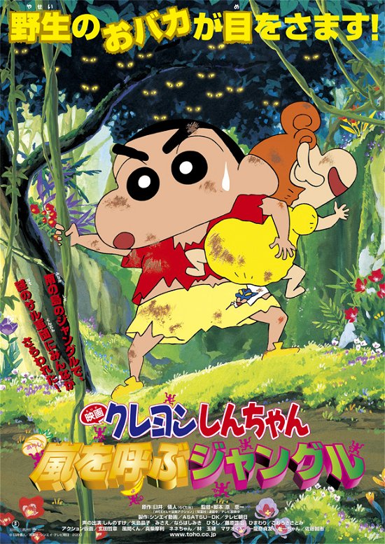 Cover for Usui Yoshito · Eiga Crayon Shinchan Arashi Wo Yobu Jungle (MBD) [Japan Import edition] (2023)
