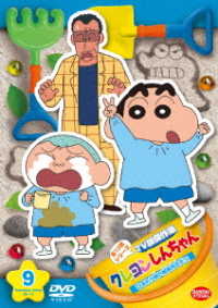 Cover for Usui Yoshito · Crayon Shinchan TV Ban Kessaku Sen 13 9. Himawari Gumi No Kumichou Sense (MDVD) [Japan Import edition] (2019)