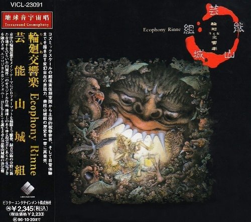Cover for Classic  · Geinouyama * (CD) [Japan Import edition] (1994)