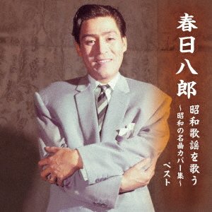 Kasuga Hachiro · Kasuga Hachiro Shouwa Kayou Wo Utau -shouwa No Meikyoku Cover Shuu- (CD) [Japan Import edition] (2023)