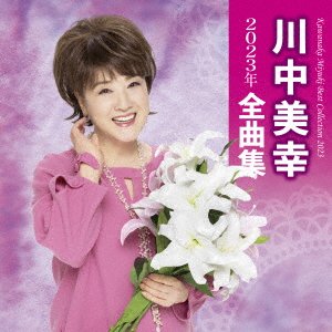 Cover for Kawanaka Miyuki · Kawanaka Miyuki Best Song Collection 2023 (CD) [Japan Import edition] (2022)