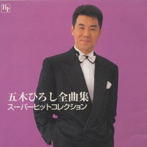 Cover for Itsuki Hiroshi · Music Collection (CD) [Japan Import edition] (1996)