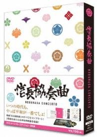 Cover for Oguri Shun · Eiga[nobunaga Concerto] Special Edition (MDVD) [Japan Import edition] (2016)