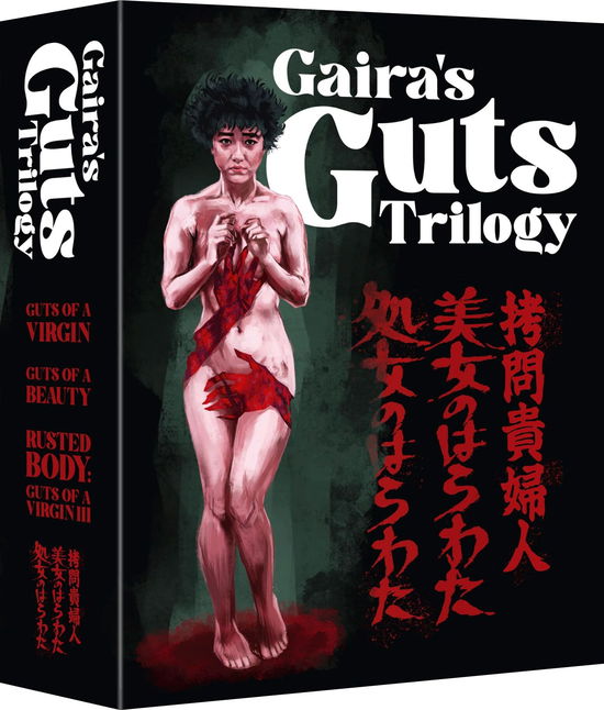 Cover for Gairas Guts Trilogy BD · Gairas Guts Trilogy [1-3 Collection] (Blu-ray) (2024)