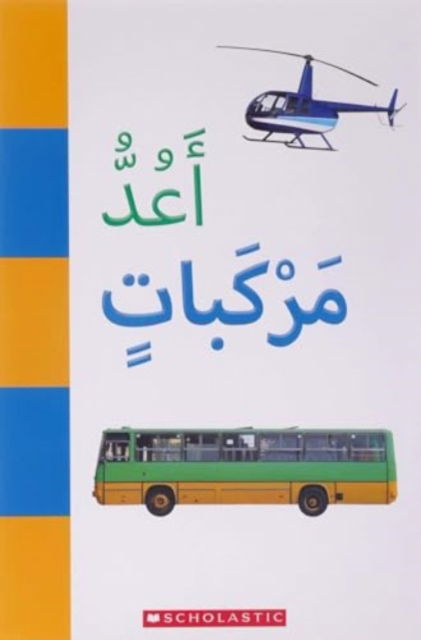 I Count Vehicles - My Arabic Library - Scholastic - Books - SCHOLASTIC USA - 9781338267938 - November 1, 2018