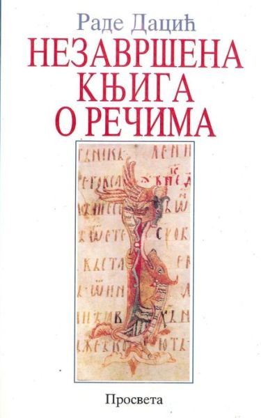 Cover for Rade Dacic · Nezavrsena Prica O Recima: Odbrana Srpskog Jezika Od Stranih Reci (Paperback Book) (2015)