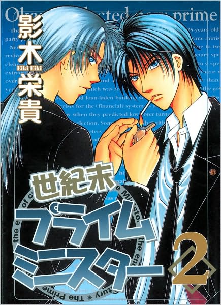 Cover for Eiki Eiki · Millennium Prime Minister Volume 2 (Paperback Bog) (2009)