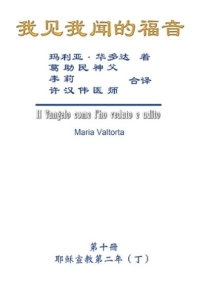 Cover for Hon-Wai Hui · Æˆ‘è§æˆ‘é—»çš„ç¦éŸ³ï¼ˆç¬¬åå†Œï¼šè€¶ç¨£å®£æ•™ç¬¬äºŒå¹´ï¼ˆä¸ï¼‰ï¼‰ (Paperback Bog) (2021)