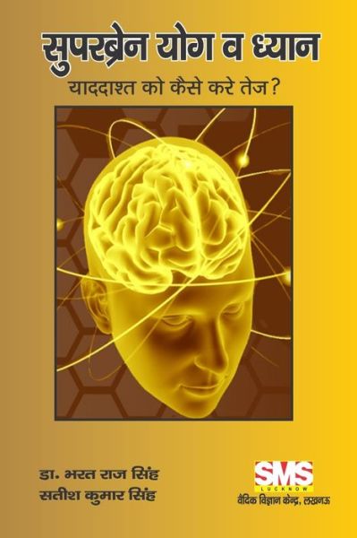 Cover for Bharat Raj Singh · SuperBrain Yoga and Meditation (Pocketbok) (2021)