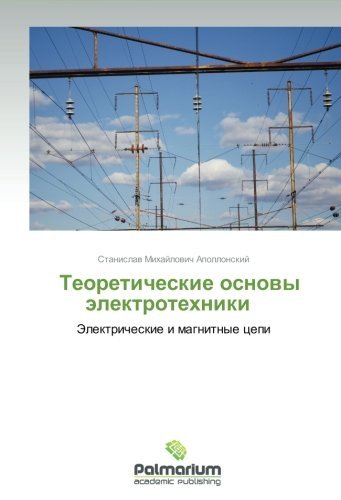 Cover for Stanislav Mikhaylovich Apollonskiy ·            Teoreticheskie Osnovy Elektrotekhniki  : Elektricheskie I Magnitnye Tsepi (Taschenbuch) [Russian edition] (2012)