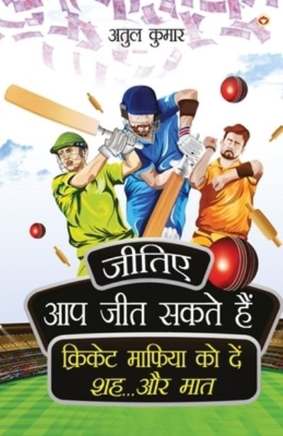 Cover for Atul Kumar · Jitiye, Aap Jeet Sakte Hain (Pocketbok) (2022)