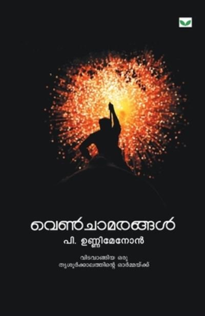 Cover for P Unnimenon · Venchamarangal (Paperback Book) (2019)