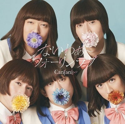 Cover for Kanjani 8 · Mikansei &lt;limited&gt; (CD) [Japan Import edition] (2023)