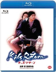 Kids Return - Kids Return - Film - NAMCO BANDAI FILMWORKS INC. - 4934569357939 - 25. september 2013