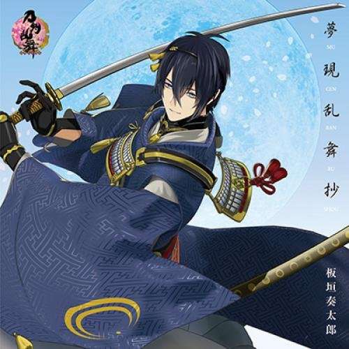 Cover for Itagaki Sotaro · Mugen Ranbu Shou (CD) [Japan Import edition] (2016)