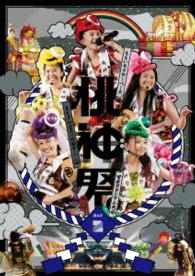 Cover for Momoiro Clover Z · Momoclo Natsu No Baka Sawagi 2014 2 Ssan Studium Taikai-toujinsai- Day 2 (MDVD) [Japan Import edition] (2015)