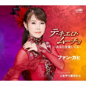 Cover for Hwang Kahee · Te Quiero Mucho -Anata Wo Ai Shiteru- / Jinsei Yarinaosetara (CD) [Japan Import edition] (2021)