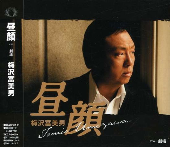 Cover for Tomio Umezawa · Hirugao (CD) [Japan Import edition] (2005)