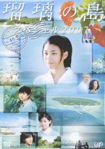 Cover for Drama · Rurinoshima Special 2007 (MDVD) [Japan Import edition] (2007)
