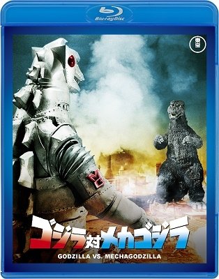 Daimon Masaaki · Godzilla Tai Mecha Godzilla (MBD) [Japan Import edition] (2019)