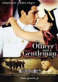 Cover for Richard Gere · An Officer and a Gentleman (MDVD) [Japan Import edition] (2014)