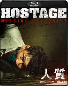 Hostage: Missing Celebrity - Hwang Jung-min - Música - TWIN CO. - 4995155252939 - 5 de abril de 2023