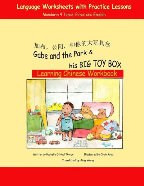 Cover for Jing Wang · Gabe and the Park &amp; His Big Toy Box: Learning Chinese Workbook: Language Worksheets and Practice Lessons (Paperback Book) [Chinese, First edition] (2014)