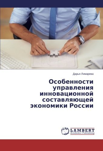 Cover for Dar'ya Limareva · Osobennosti Upravleniya Innovatsionnoy Sostavlyayushchey Ekonomiki Rossii (Paperback Bog) [Russian edition] (2014)