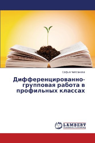 Differentsirovanno-gruppovaya Rabota V Profil'nykh Klassakh - Sof'ya Chipsanova - Bücher - LAP LAMBERT Academic Publishing - 9783846521939 - 13. Dezember 2012