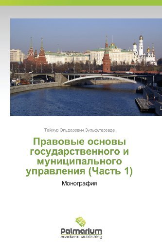 Cover for Teymur El'darovich Zul'fugarzade · Pravovye Osnovy Gosudarstvennogo I Munitsipal'nogo Upravleniya (Chast' 1): Monografiya (Taschenbuch) [Russian edition] (2012)