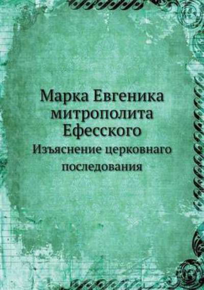 Cover for Kollektiv Avtorov · Marka Evgenika Mitropolita Efesskogo Izyasnenie Tserkovnago Posledovaniya (Taschenbuch) [Russian edition] (2019)