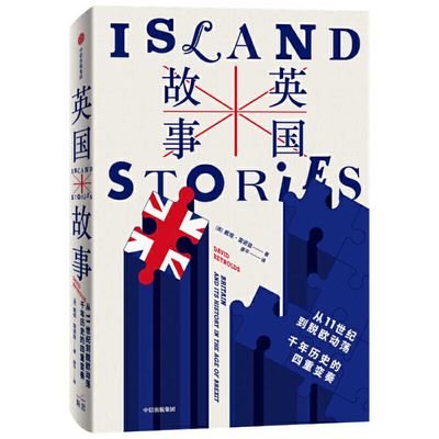 Cover for David Reynolds · Island Stories: An Unconventional History of Britain (Hardcover Book) (2021)