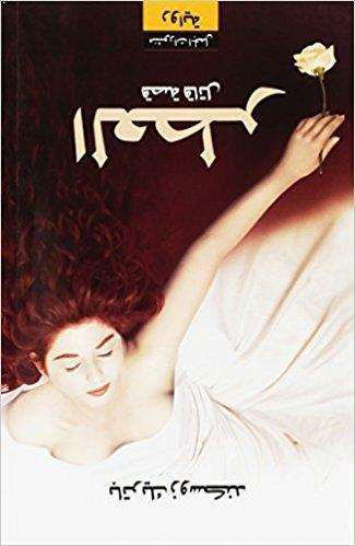 Cover for Süskind · Al-'Itr - Qissa Qatil (Book)