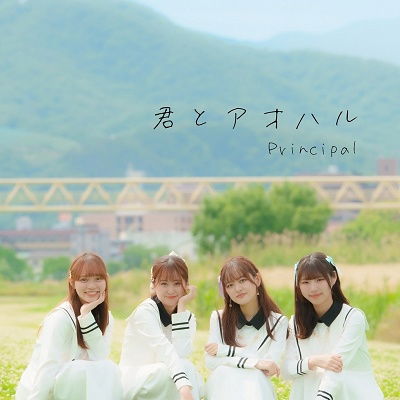 Cover for Principal · Kimi To Aoharu (CD) [Japan Import edition] (2023)