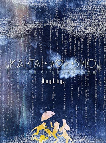 Cover for Bug Lug · Kai Tai Shin Sho &lt;limited&gt; (MDVD) [Japan Import edition] (2018)
