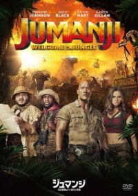 Cover for (Cinema) · Jumanji: Welcome to the Jungle (MDVD) [Japan Import edition] (2019)