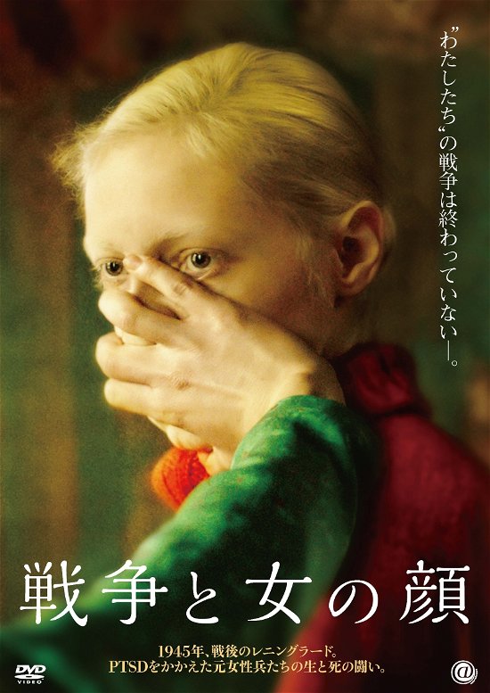 Cover for Viktoria Miroshnichenko · Beanpole (MDVD) [Japan Import edition] (2023)