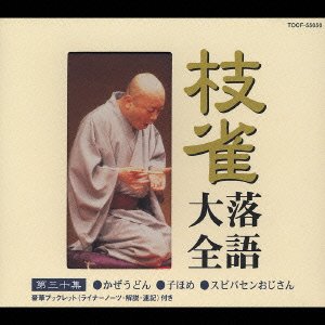 Cover for Katsura Shijaku · Shijaku Rakugo Daizen Dai30shu (CD) [Japan Import edition] (2000)
