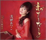 Cover for Asada Atsuko · Koi Suru Daruma / Tasogare No Midousuji (CD) [Japan Import edition] (2011)