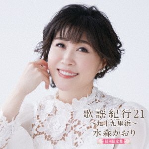 Cover for Kaori Mizumori · Kayou Kikou 21 -Kujuukurihama- (CD) [Japan Import edition] (2022)