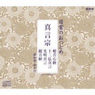 Cover for Hobby · Shingonshuu (CD) [Japan Import edition] (2007)