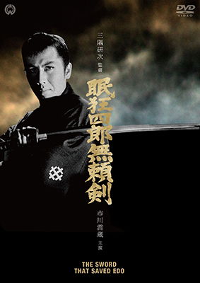 Cover for Ichikawa Raizou · Nemuri Kyoushirou Burai Ken (MDVD) [Japan Import edition] (2017)