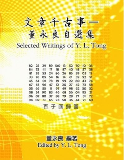 Cover for Yung-Liang Tong · Selected Writings of Y. L. Tong: &amp;#25991; &amp;#31456; &amp;#21315; &amp;#21476; &amp;#20107; &amp;#9472; &amp;#33891; &amp;#27704; &amp;#33391; &amp;#33258; &amp;#36984; &amp;#38598; (Paperback Book) (2013)