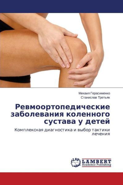 Cover for Ctanislav Tret'yak · Revmoortopedicheskie Zabolevaniya Kolennogo Sustava U Detey: Kompleksnaya Diagnostika I Vybor Taktiki Lecheniya (Pocketbok) [Russian edition] (2014)