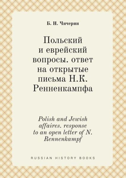 Cover for B N Chicherin · Polish and Jewish Affaires. Response to an Open Letter of N. Rennenkampf (Paperback Book) (2015)