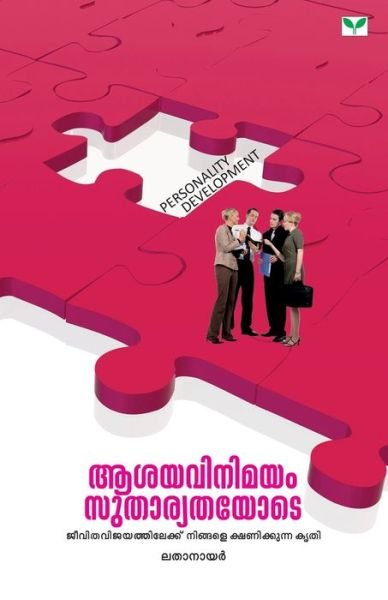 Cover for Na · Aasayavinimayam Sutharyathayote (Paperback Book) (2015)